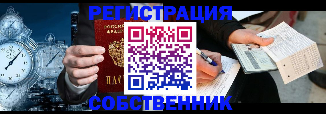 временная регистрация собственник в Новой Ляле